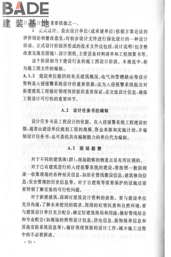 入侵报警系统工程设计规范_页面_53.jpg
