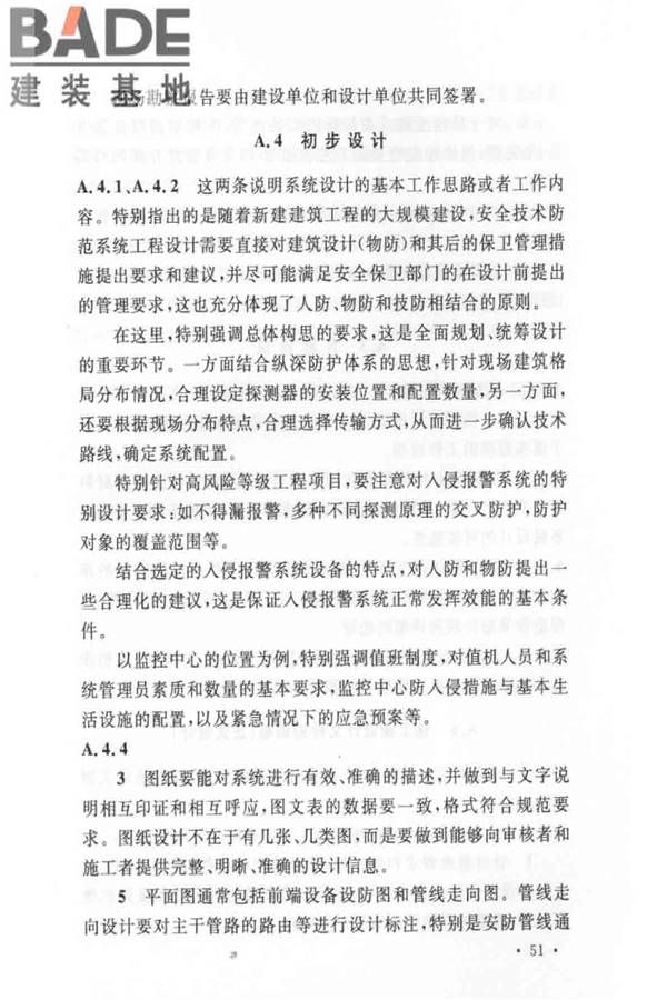 入侵报警系统工程设计规范_页面_54.jpg