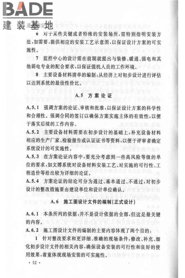 入侵报警系统工程设计规范_页面_55.jpg