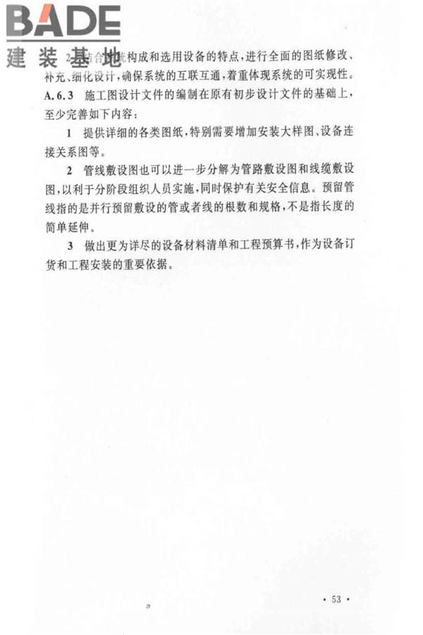 入侵报警系统工程设计规范_页面_56.jpg