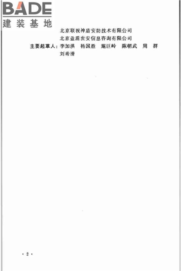 视频安防监控系统工程设计规范_页面_03.jpg