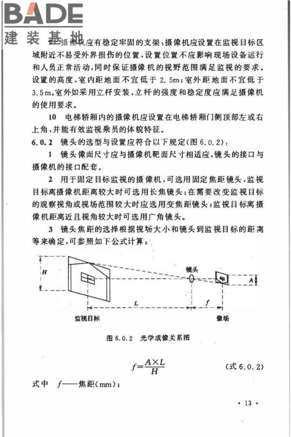 视频安防监控系统工程设计规范_页面_17.jpg
