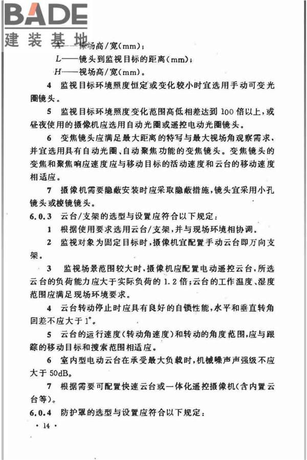 视频安防监控系统工程设计规范_页面_18.jpg