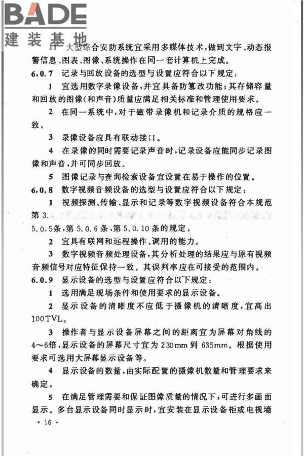 视频安防监控系统工程设计规范_页面_20.jpg