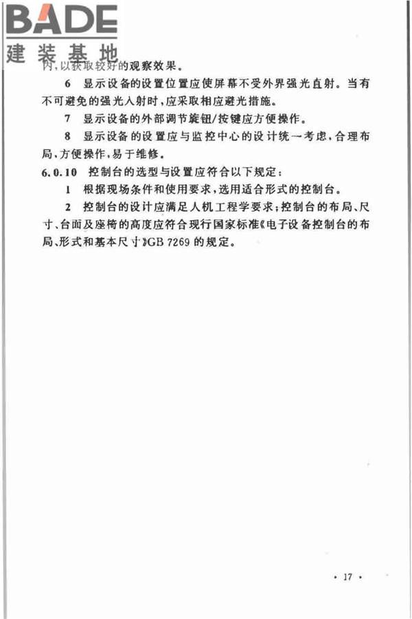 视频安防监控系统工程设计规范_页面_21.jpg