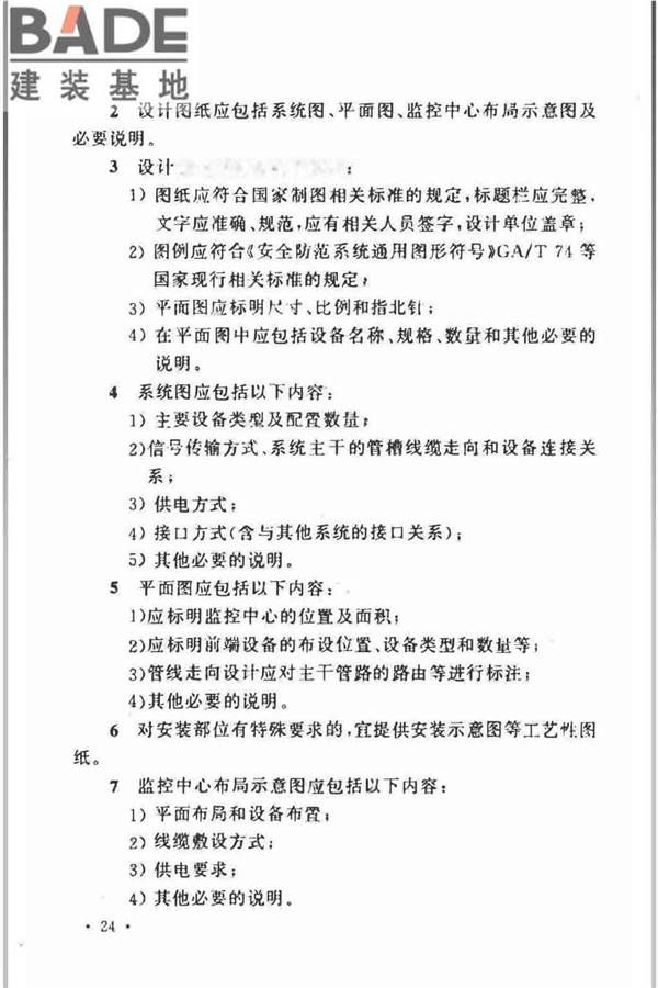 视频安防监控系统工程设计规范_页面_28.jpg
