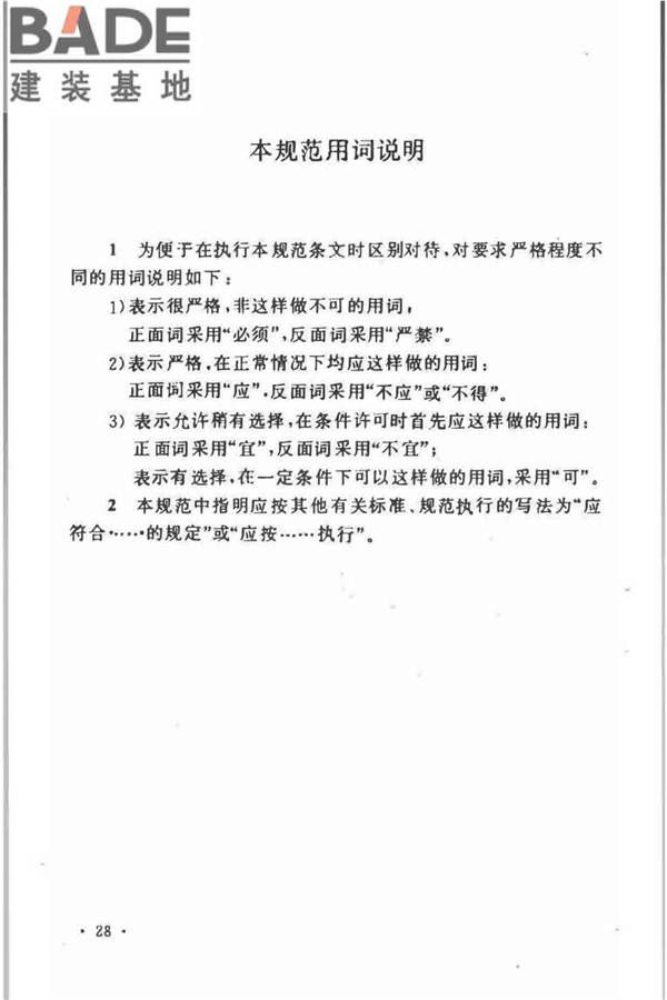 视频安防监控系统工程设计规范_页面_32.jpg