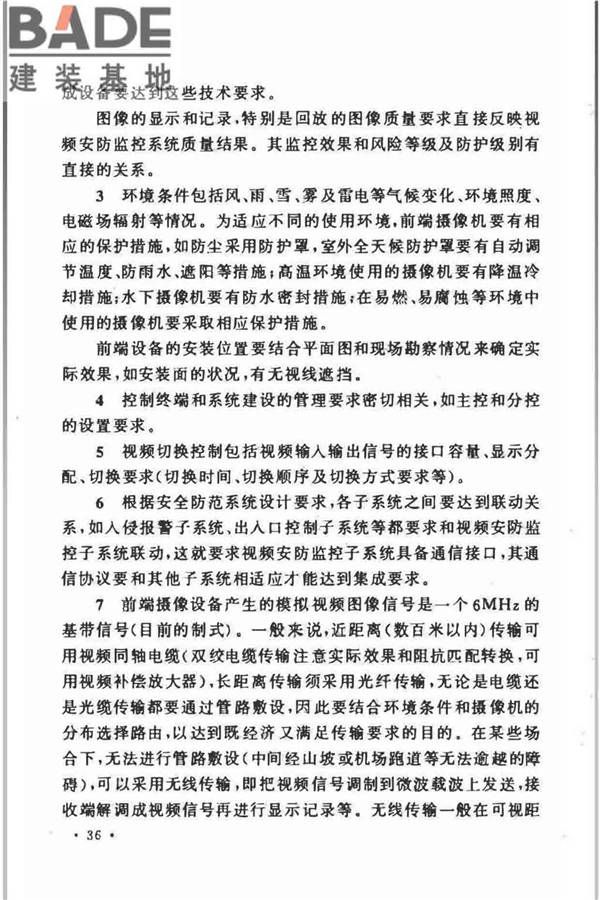 视频安防监控系统工程设计规范_页面_38.jpg