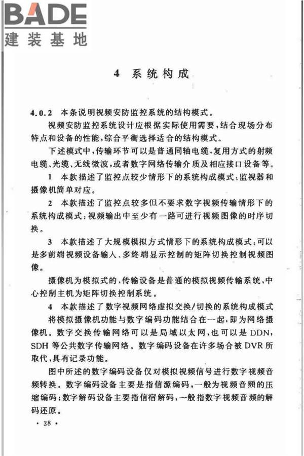 视频安防监控系统工程设计规范_页面_40.jpg