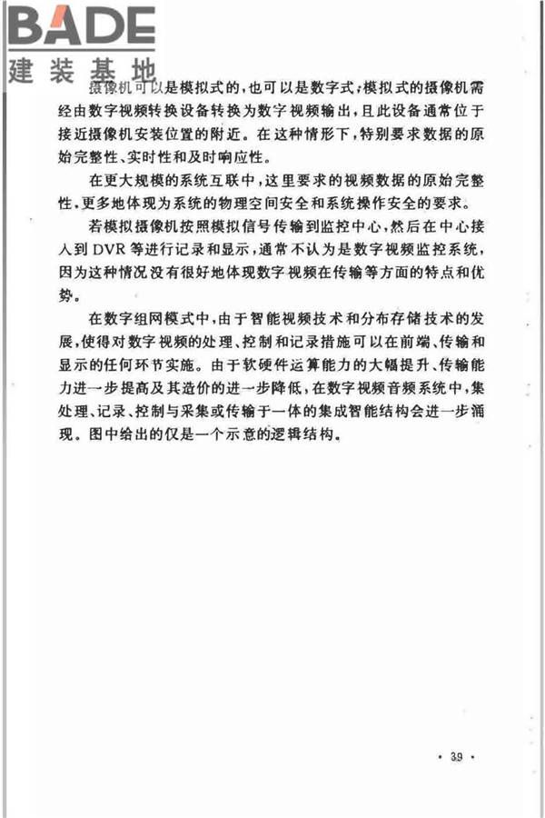 视频安防监控系统工程设计规范_页面_41.jpg