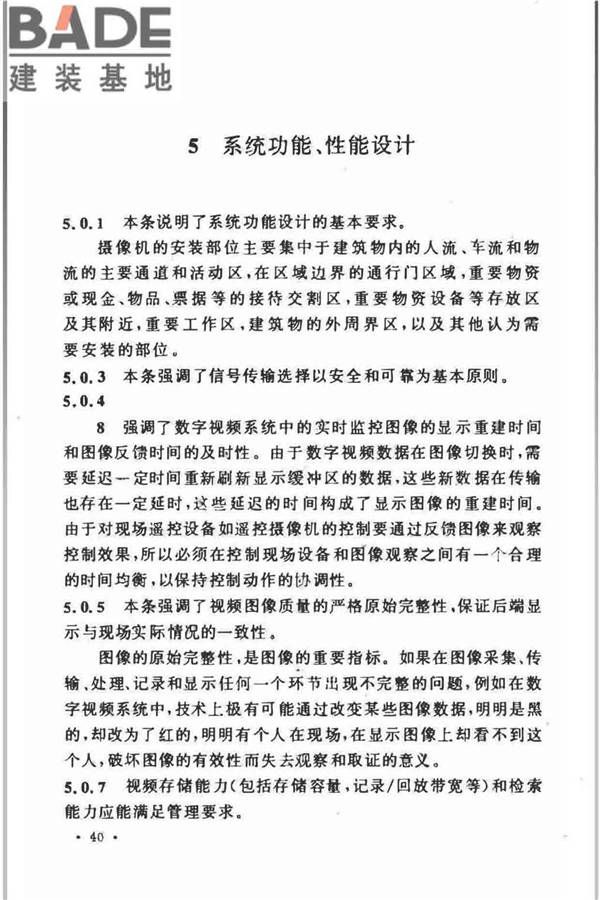 视频安防监控系统工程设计规范_页面_42.jpg