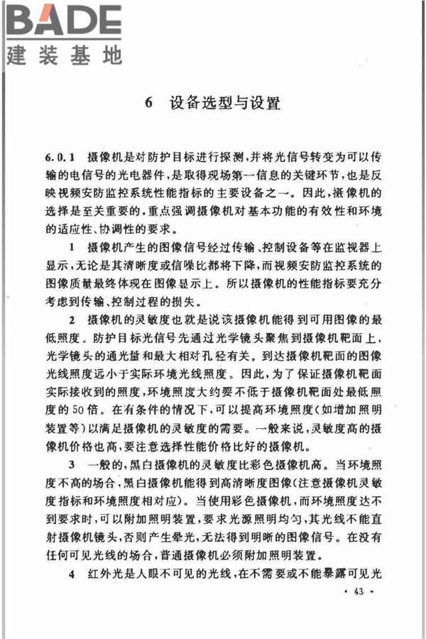 视频安防监控系统工程设计规范_页面_45.jpg