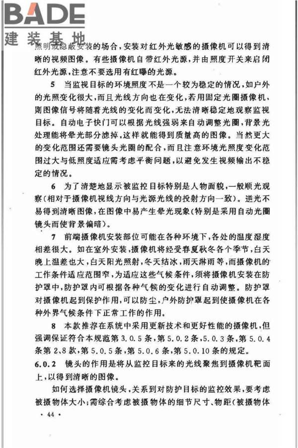视频安防监控系统工程设计规范_页面_46.jpg