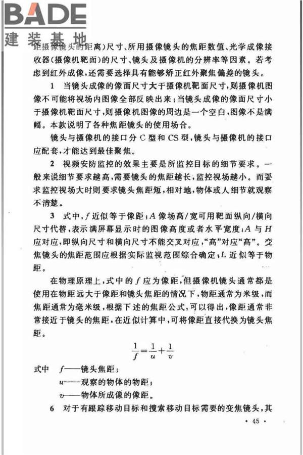 视频安防监控系统工程设计规范_页面_47.jpg
