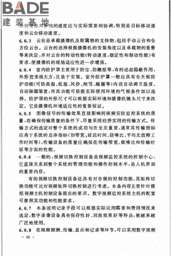 视频安防监控系统工程设计规范_页面_48.jpg
