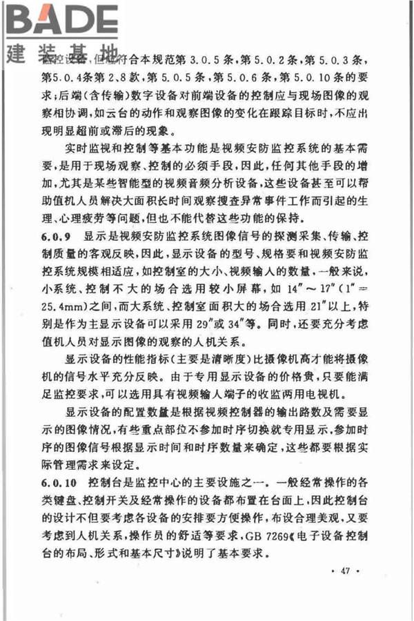 视频安防监控系统工程设计规范_页面_49.jpg