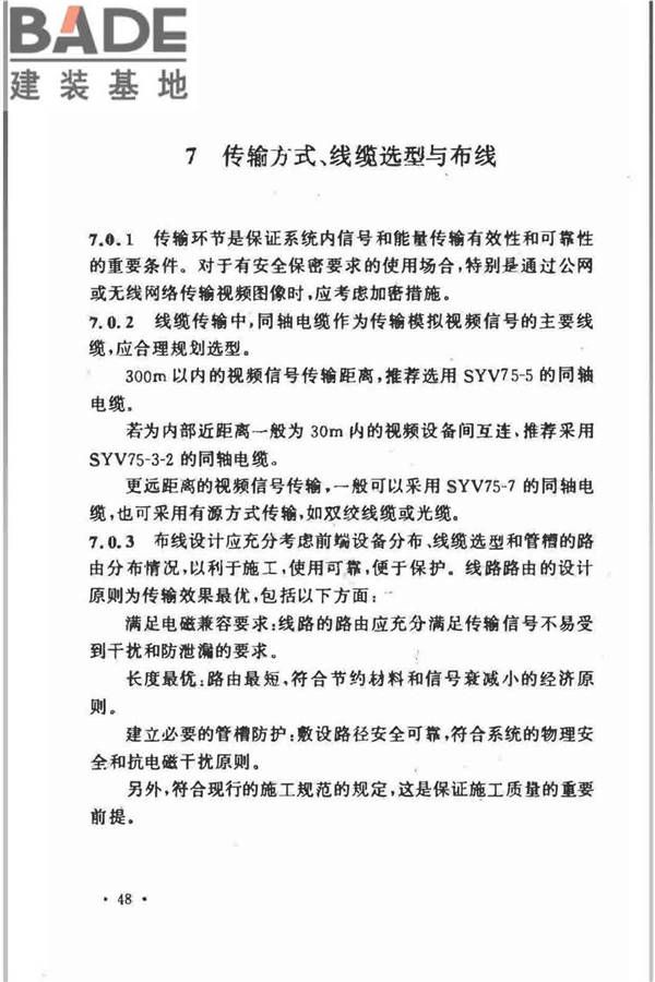 视频安防监控系统工程设计规范_页面_50.jpg