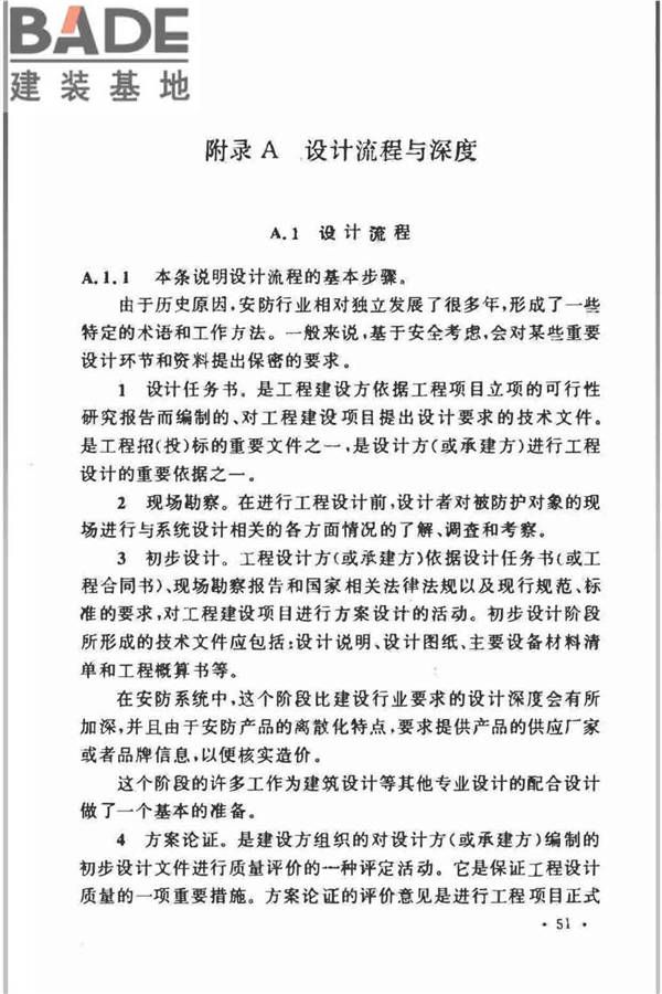 视频安防监控系统工程设计规范_页面_53.jpg