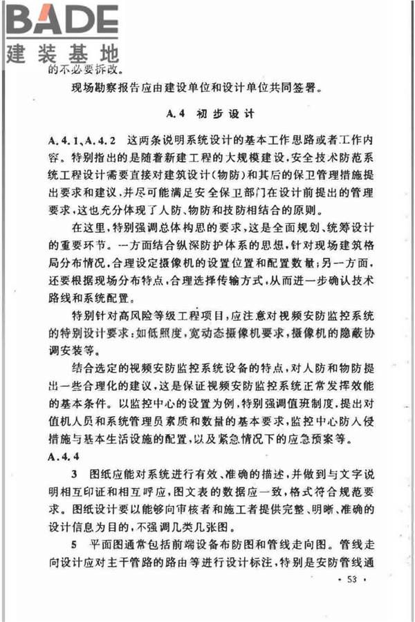 视频安防监控系统工程设计规范_页面_55.jpg