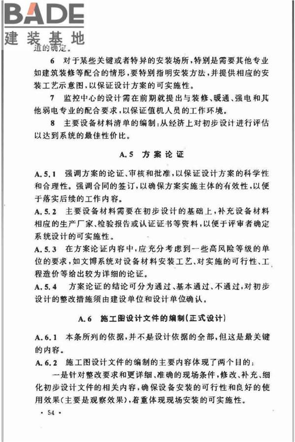 视频安防监控系统工程设计规范_页面_56.jpg