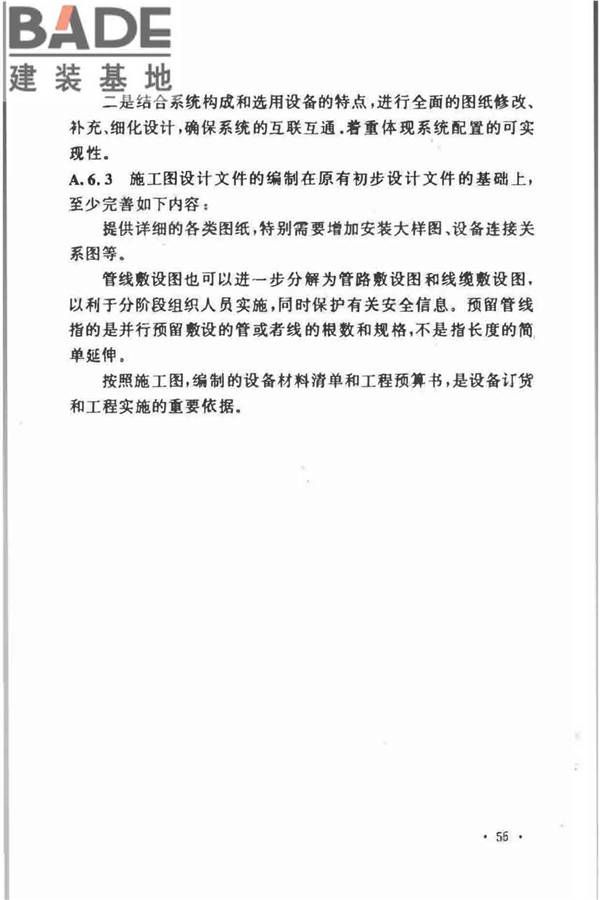 视频安防监控系统工程设计规范_页面_57.jpg