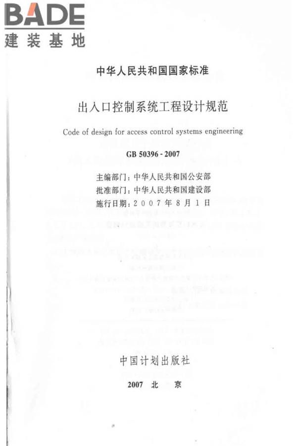 出入口控制系统工程设计规范_页面_02.jpg