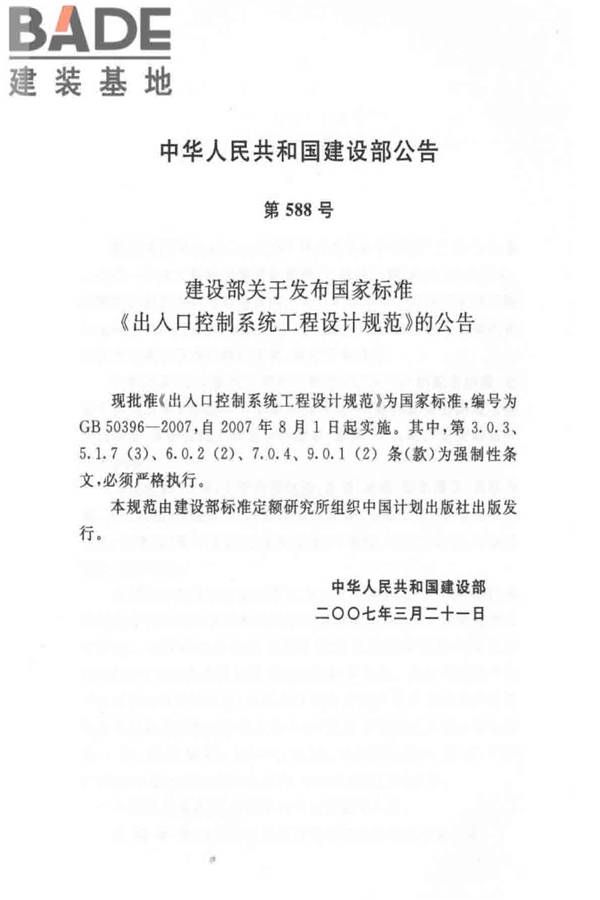 出入口控制系统工程设计规范_页面_03.jpg