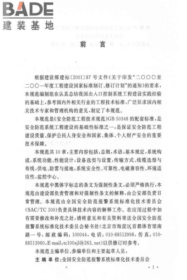 出入口控制系统工程设计规范_页面_04.jpg