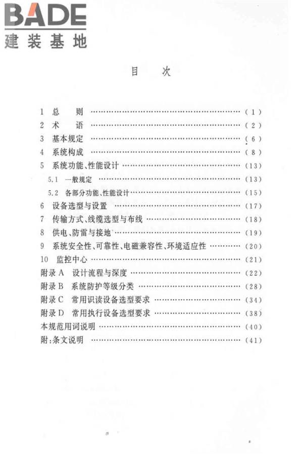 出入口控制系统工程设计规范_页面_06.jpg
