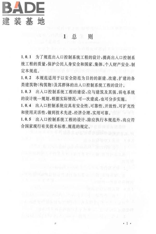 出入口控制系统工程设计规范_页面_07.jpg