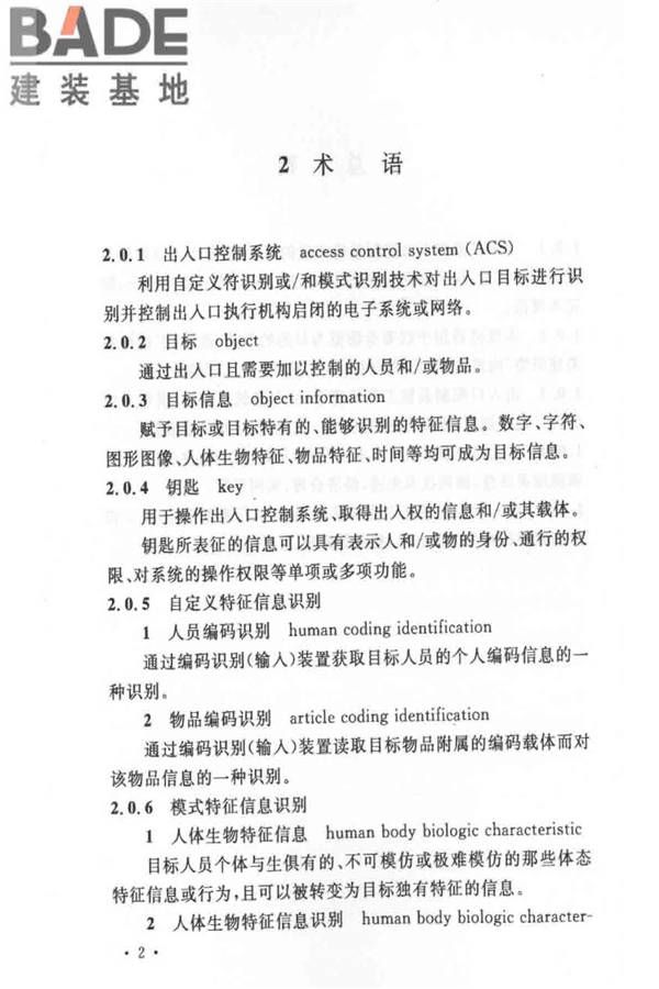 出入口控制系统工程设计规范_页面_08.jpg