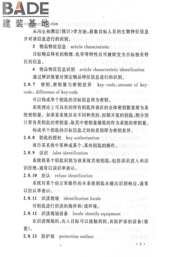 出入口控制系统工程设计规范_页面_09.jpg
