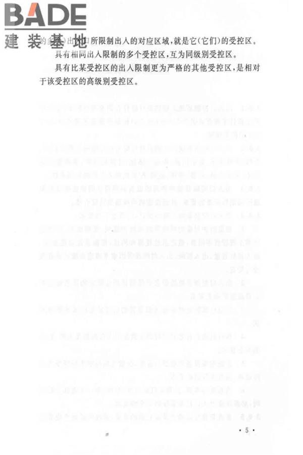 出入口控制系统工程设计规范_页面_11.jpg