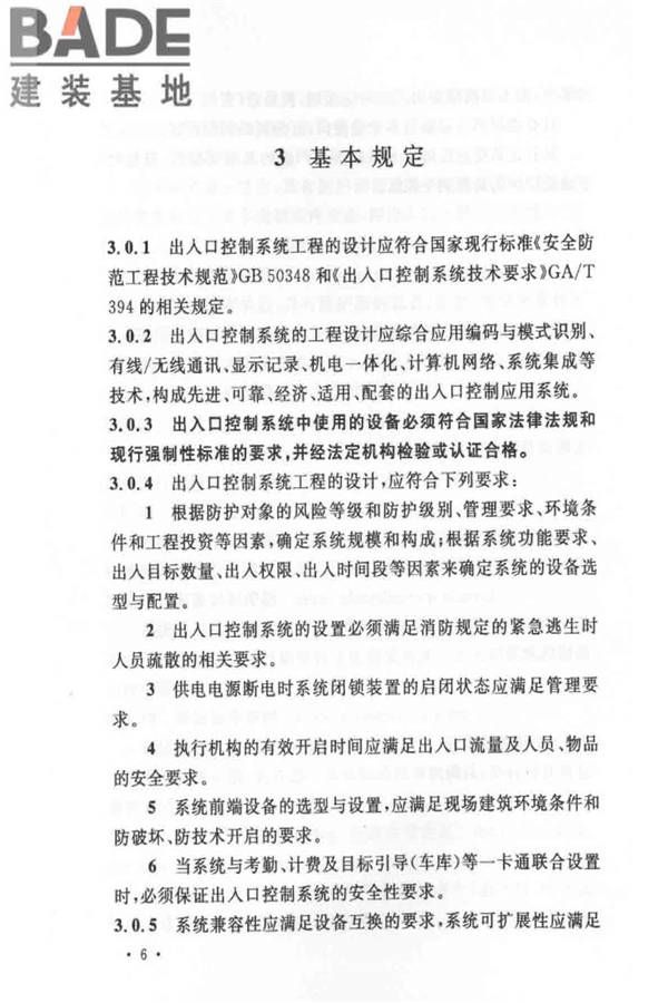 出入口控制系统工程设计规范_页面_12.jpg