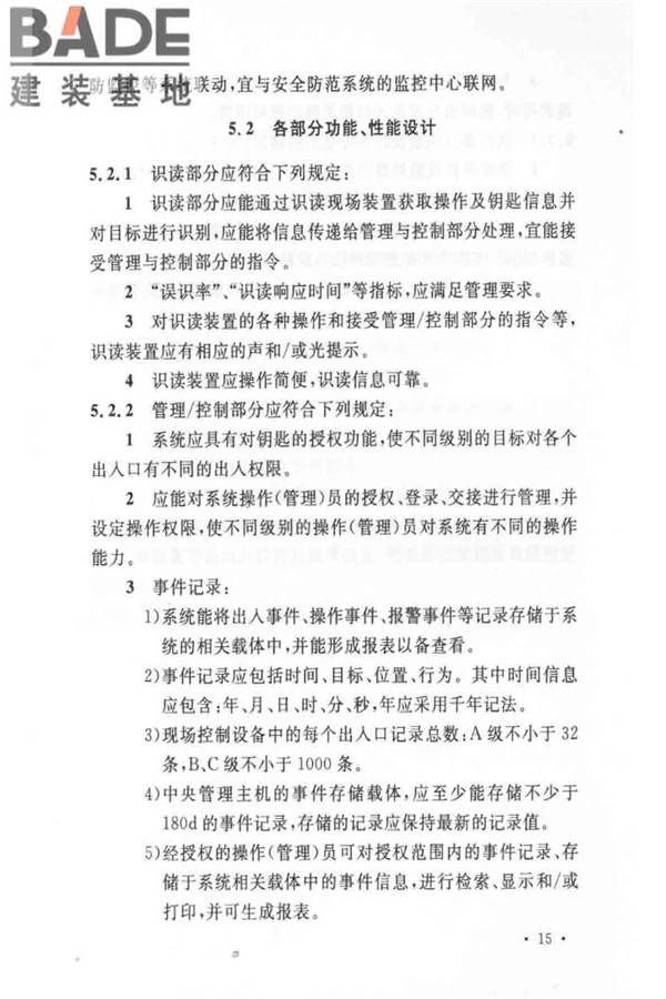 出入口控制系统工程设计规范_页面_21.jpg