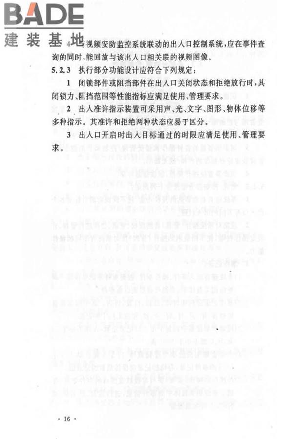 出入口控制系统工程设计规范_页面_22.jpg