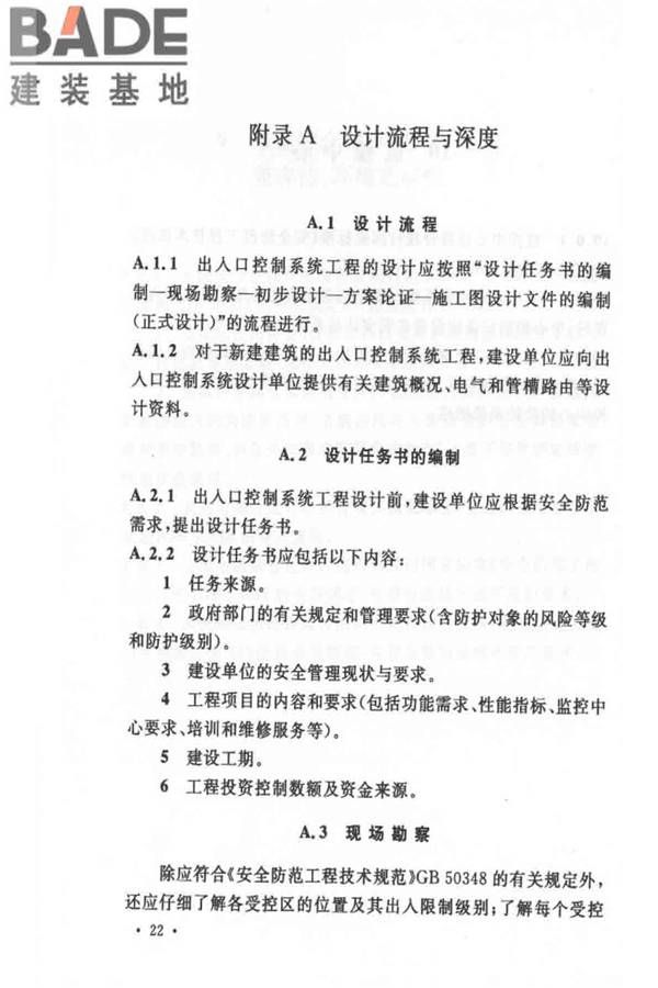 出入口控制系统工程设计规范_页面_28.jpg