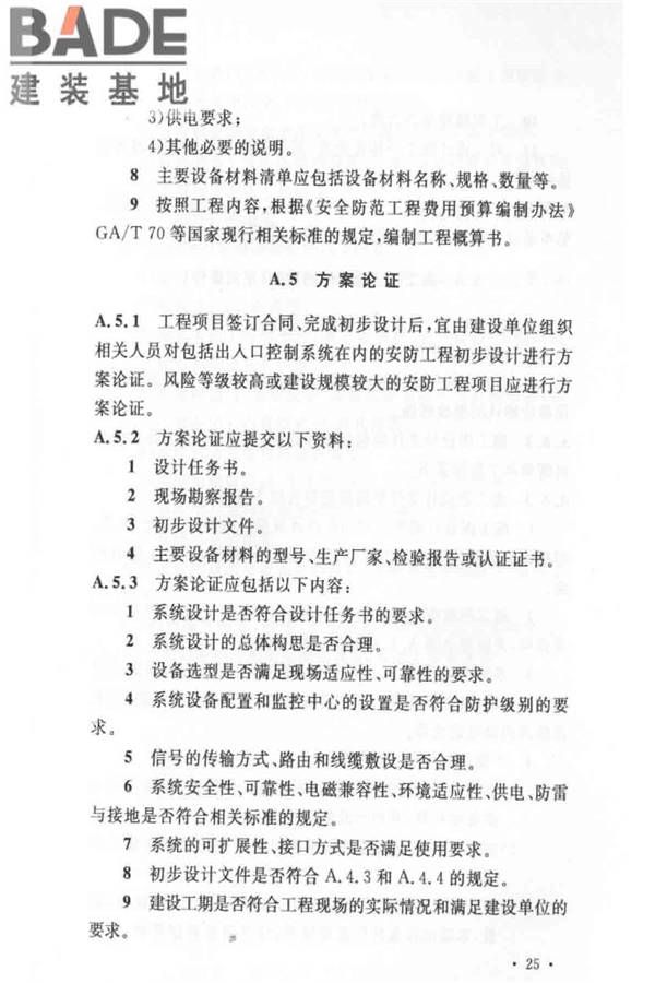 出入口控制系统工程设计规范_页面_31.jpg