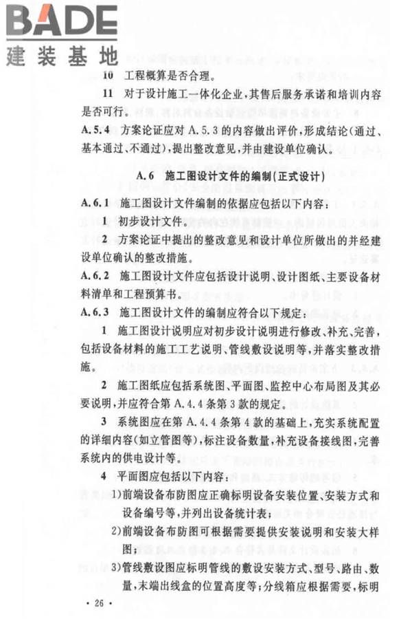 出入口控制系统工程设计规范_页面_32.jpg