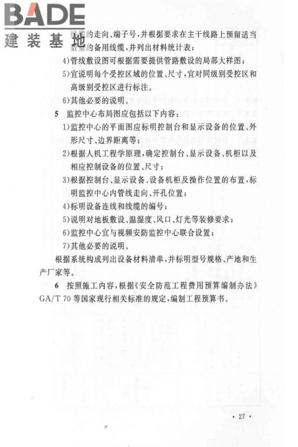 出入口控制系统工程设计规范_页面_33.jpg