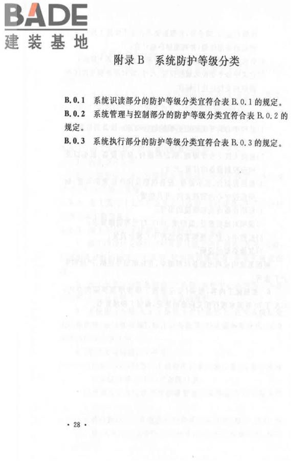 出入口控制系统工程设计规范_页面_34.jpg