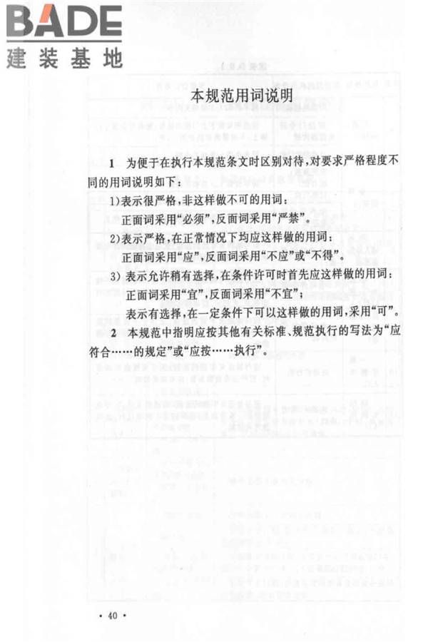 出入口控制系统工程设计规范_页面_46.jpg