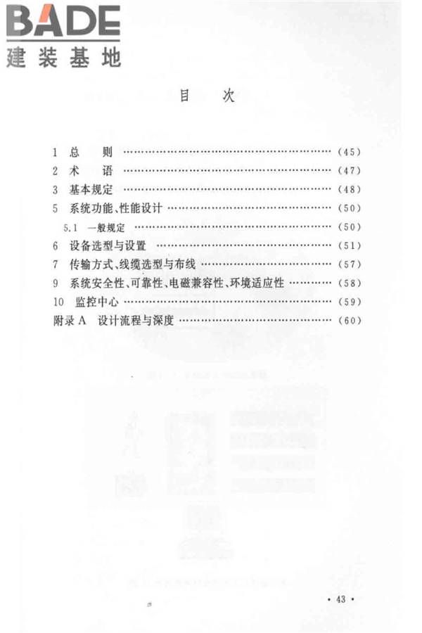 出入口控制系统工程设计规范_页面_48.jpg