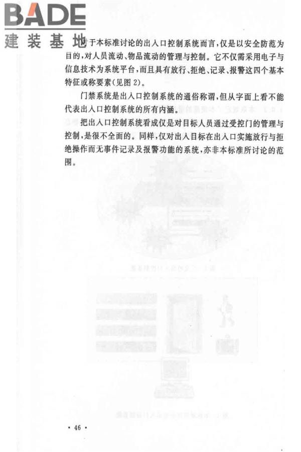 出入口控制系统工程设计规范_页面_50.jpg
