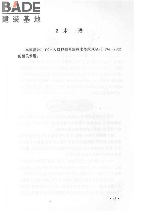 出入口控制系统工程设计规范_页面_51.jpg
