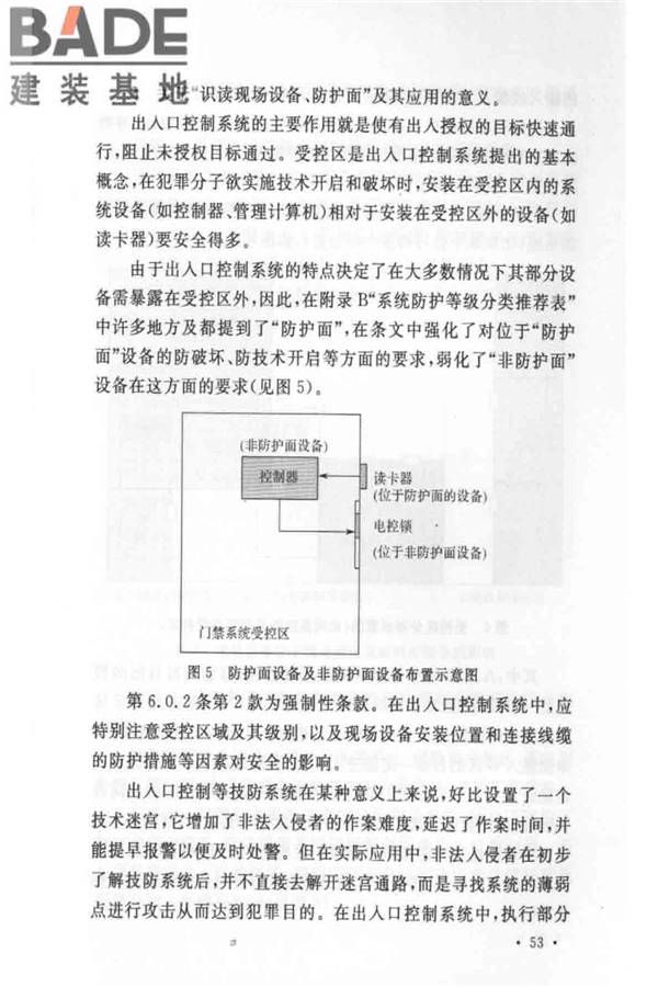 出入口控制系统工程设计规范_页面_57.jpg