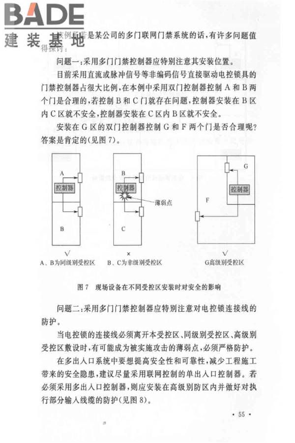 出入口控制系统工程设计规范_页面_59.jpg