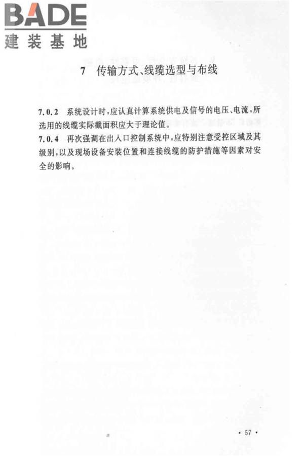 出入口控制系统工程设计规范_页面_61.jpg