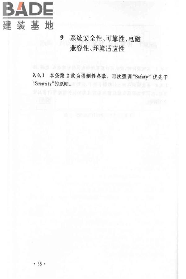 出入口控制系统工程设计规范_页面_62.jpg