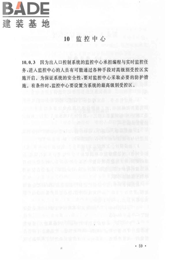 出入口控制系统工程设计规范_页面_63.jpg